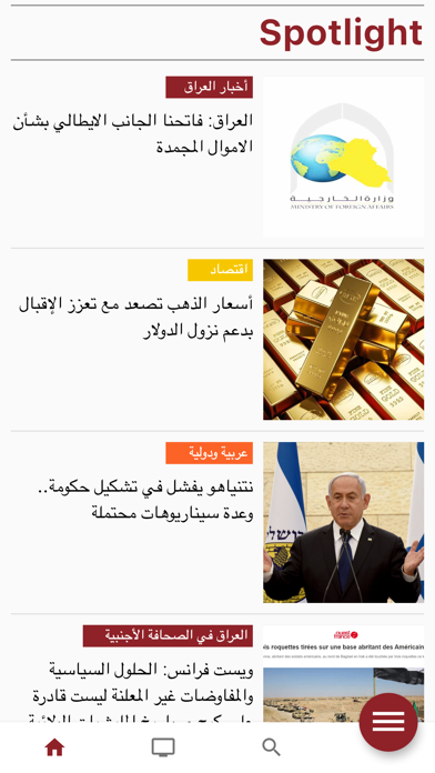 Al Baghdadia TV Screenshot