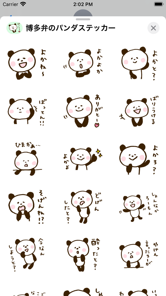 #1. 博多弁のパンダステッカー (iOS) Podle: Hikari Maeda