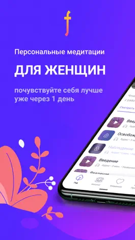 Game screenshot Медитация, сон и аффирмации mod apk
