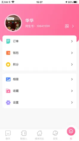 Game screenshot 同生佳缘-寻找另一个自己的理想世界 hack