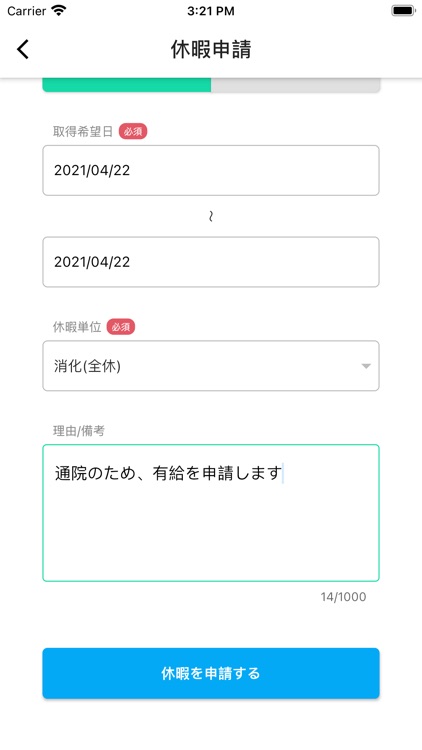 有給休暇の申請・承認アプリ - 有休ノート