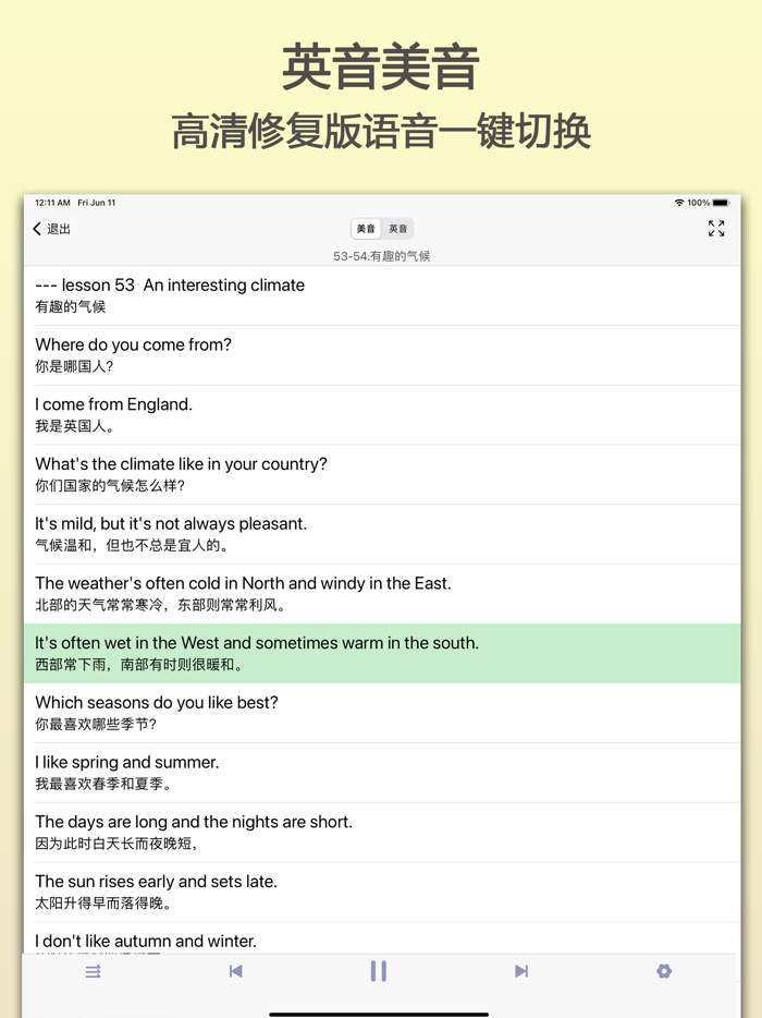 新概念英语（第一册）— 听课学英语口语单词和音标