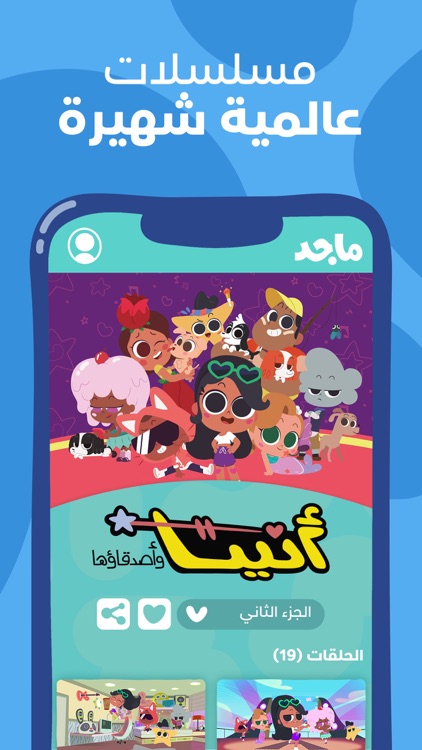 Majid Universe - عالم ماجد screenshot-4