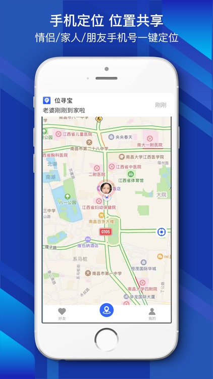 位寻宝-查找朋友情侣实时定位软件