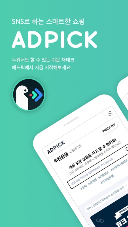 애드픽 - 다양한 쇼핑몰의 정보를 확인하세요!