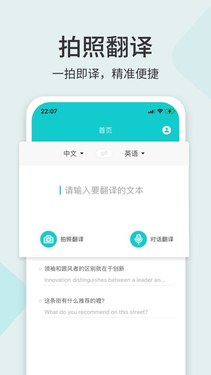 万能翻译-随身拍照语音翻译官