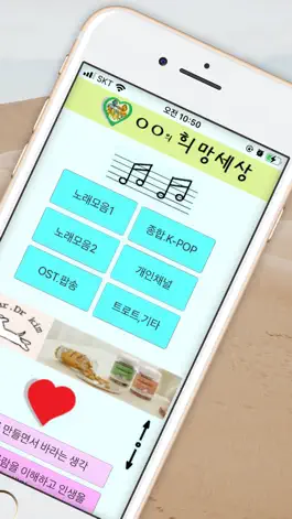 Game screenshot OO희망세상 apk