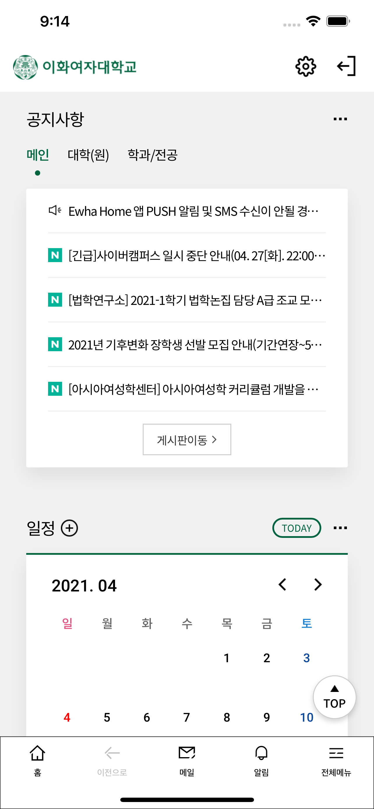 이화여자대학교