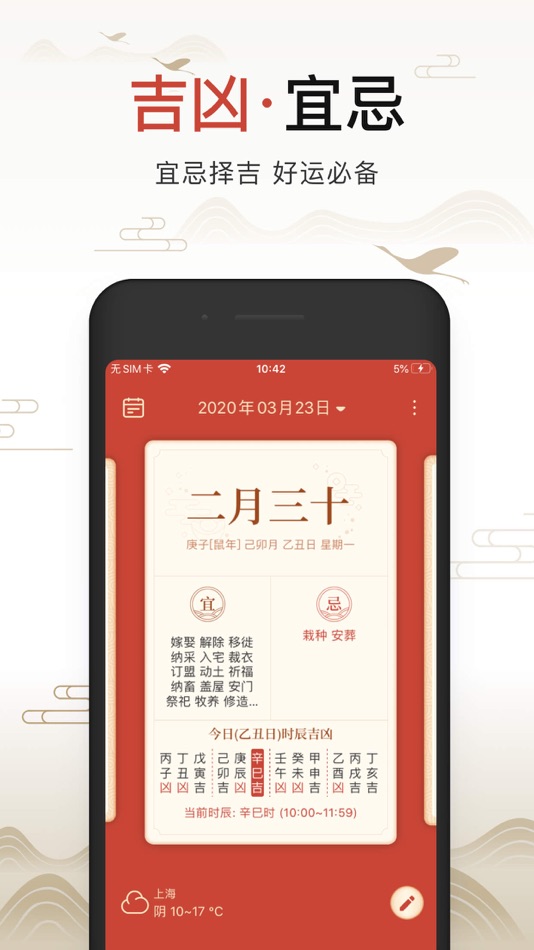 #2. 小吉历 (iOS) بواسطة: Hangzhou JoyTime Technology Co., Ltd.