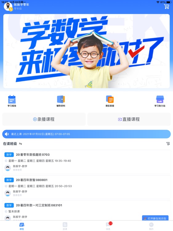 极客数学帮HD版