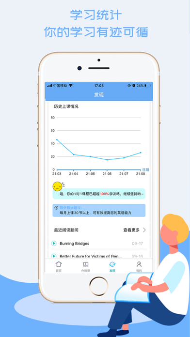 跟外教学 Screenshot