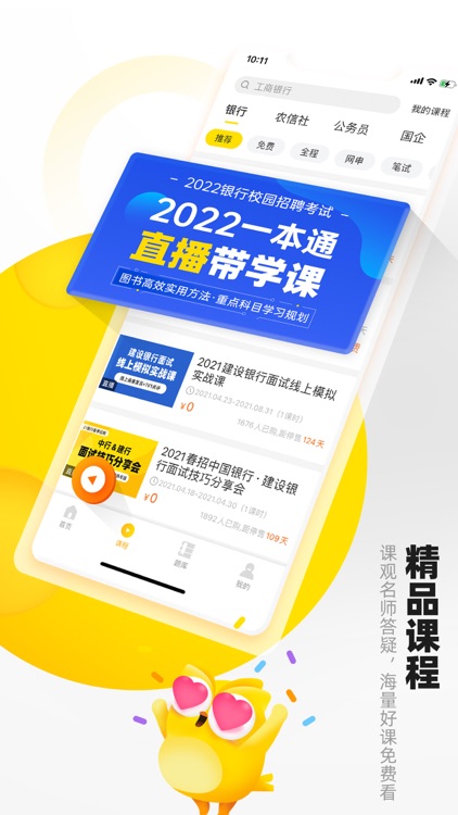 银行帮-2020应届生求职助手