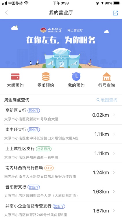 山西银行村镇银行 screenshot-4