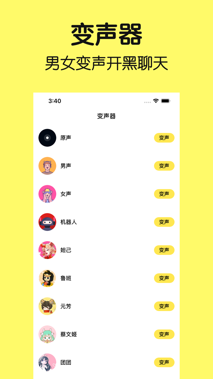 Voice Changer -游戏开黑聊天声音转换