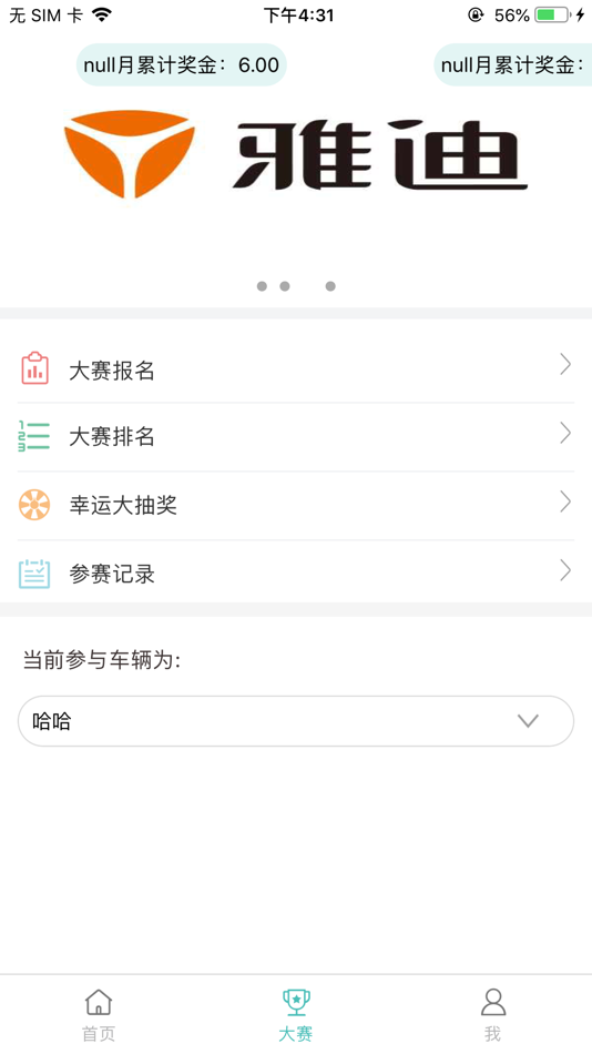 #4. 骑友宝之家 (iOS) By: 友杰 韩