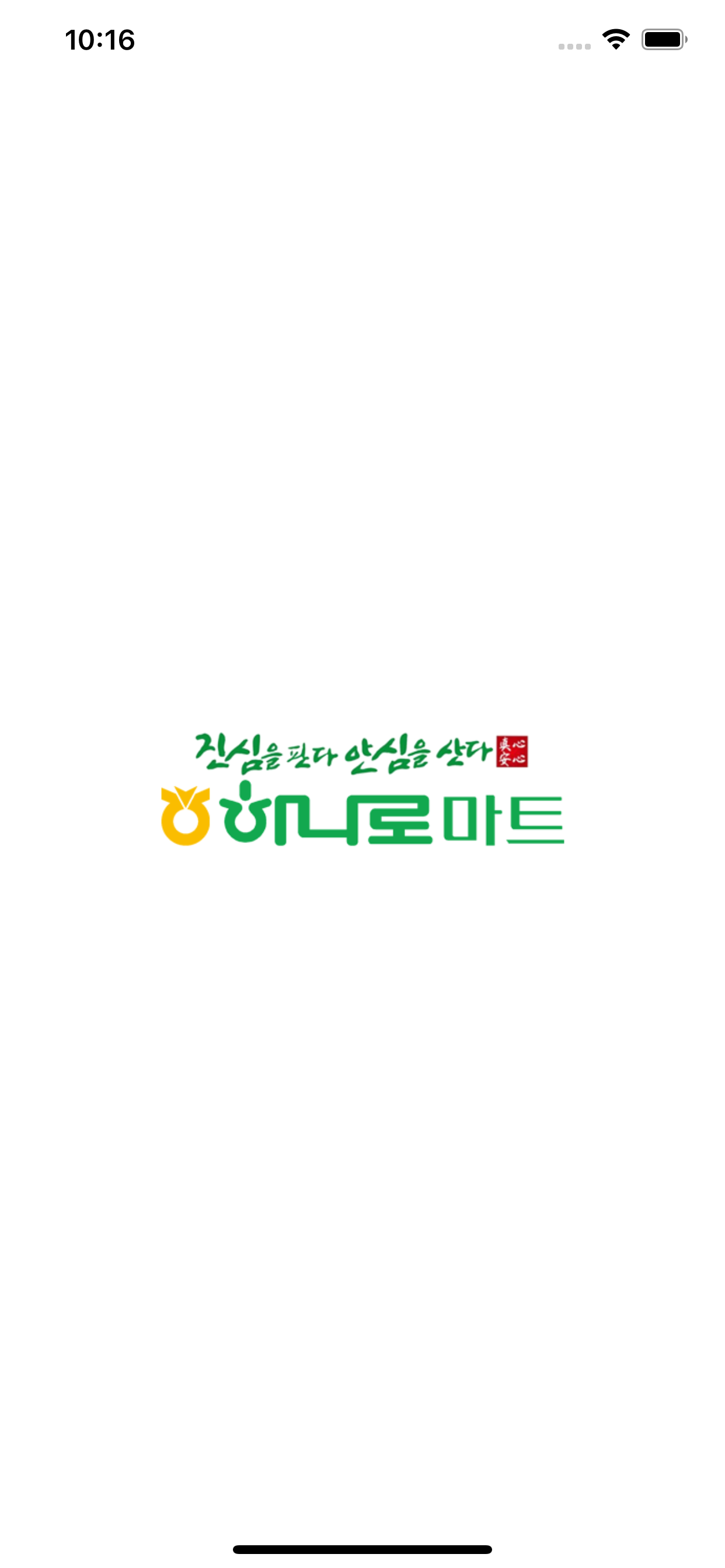 하남농협 하나로마트