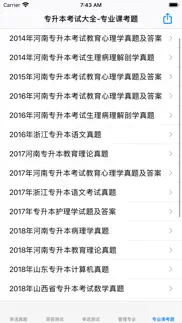 How to cancel & delete 专升本考试大全 1