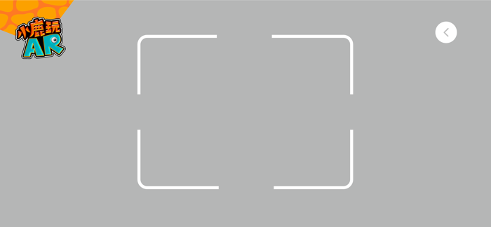 小鹿玩 AR