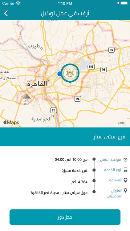 أرغب في عمل توكيل screenshot-5