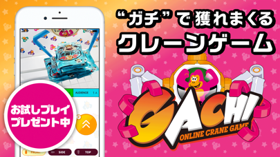 最新スマホゲームのクレーンゲームガチ（GACHI）オンラインキャッチャー練習が配信開始！