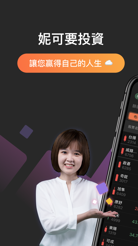 #1. 妮可要投資-找出飆股起漲點 (iOS) By: CMoney
