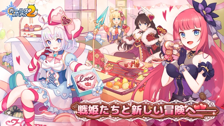 ガールズ X バトル 2