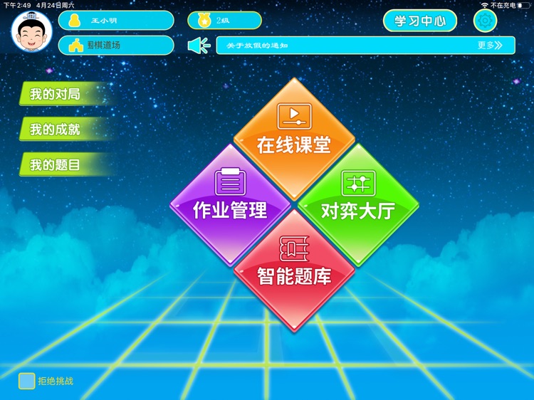 开元围棋道场HD