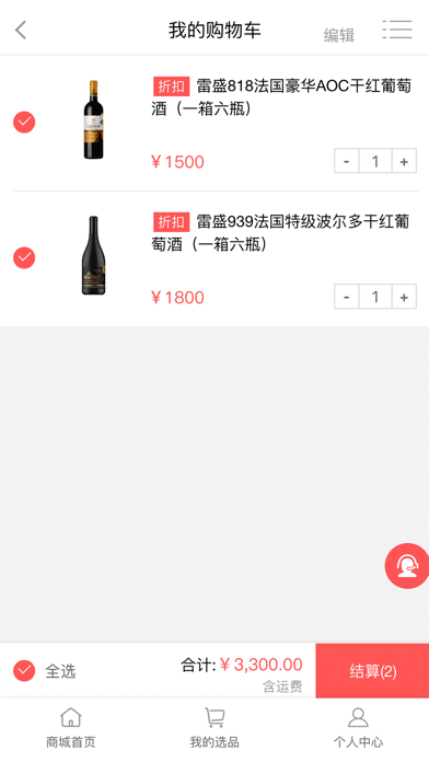 云仓酒庄 Screenshot