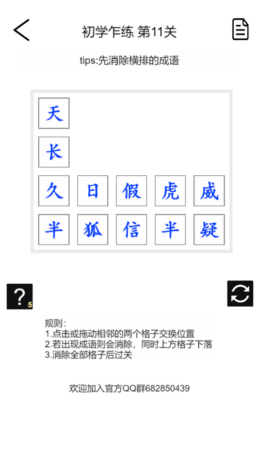 #3. 疯狂成语消消乐 (iOS) By: 蓓蓓 范