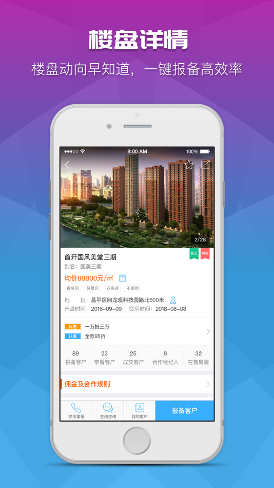 #2. 魔售-新房经纪人工具 (iOS) 由: 北京汇金行信息科技有限公司