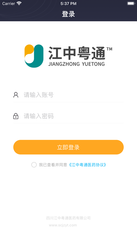 #1. 江药四川控销 (iOS) 由: 四川江中粤通医药有限公司