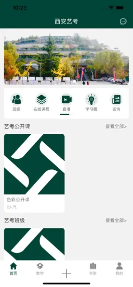 Game screenshot 西安艺考 mod apk