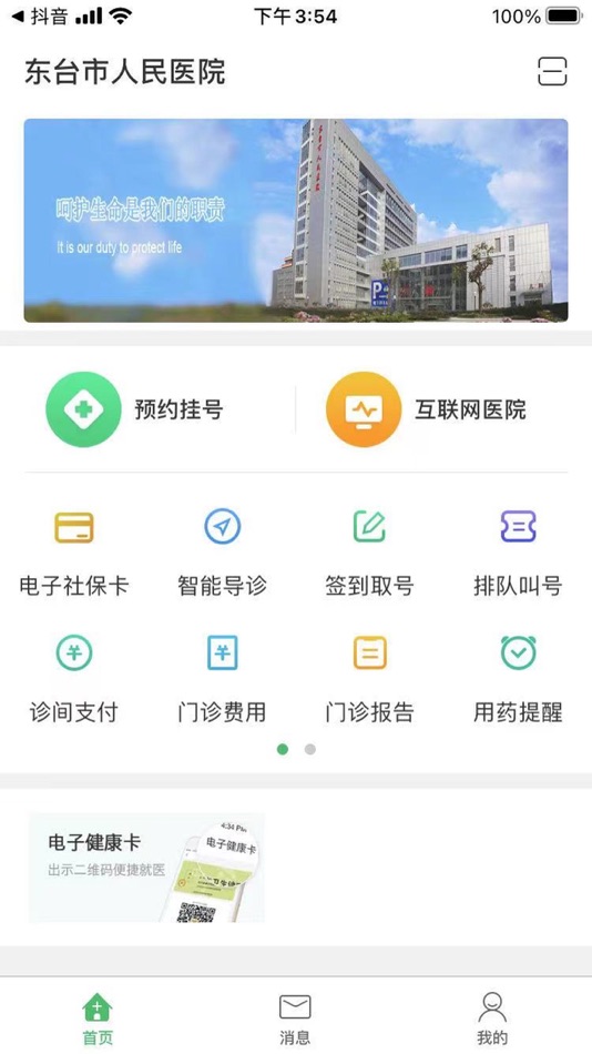 #1. 东台市人民医院互联网医院居民端 (iOS) โดย: 东台市卫生和计划生育委员会