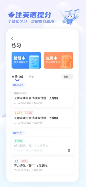 天学网学生 iPhone screenshot 3