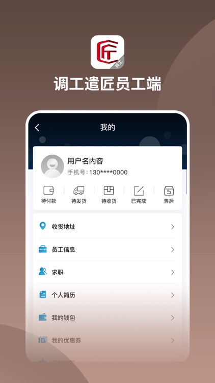 调工遣匠员工端 screenshot-4