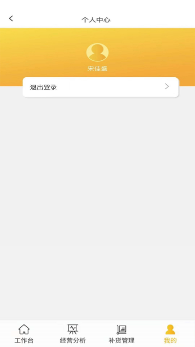 FLASHFOOD销售助手 screenshot 4