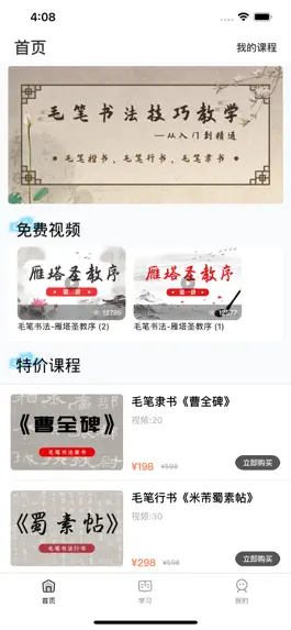 Game screenshot 毛笔书法练字 mod apk