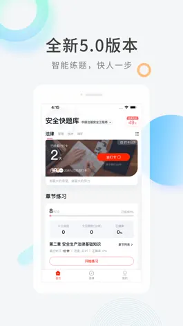 Game screenshot 注册安全工程师快题库 mod apk