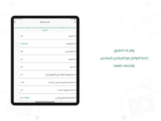 جولة السياحة السعودية iPad screenshot 6 - Travel app