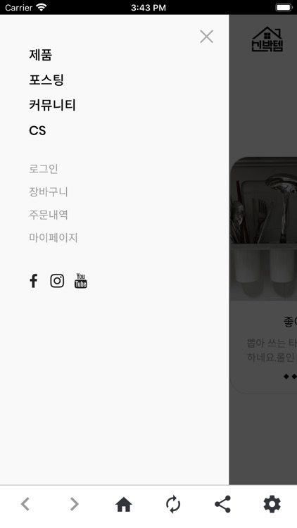 신박템 screenshot-3
