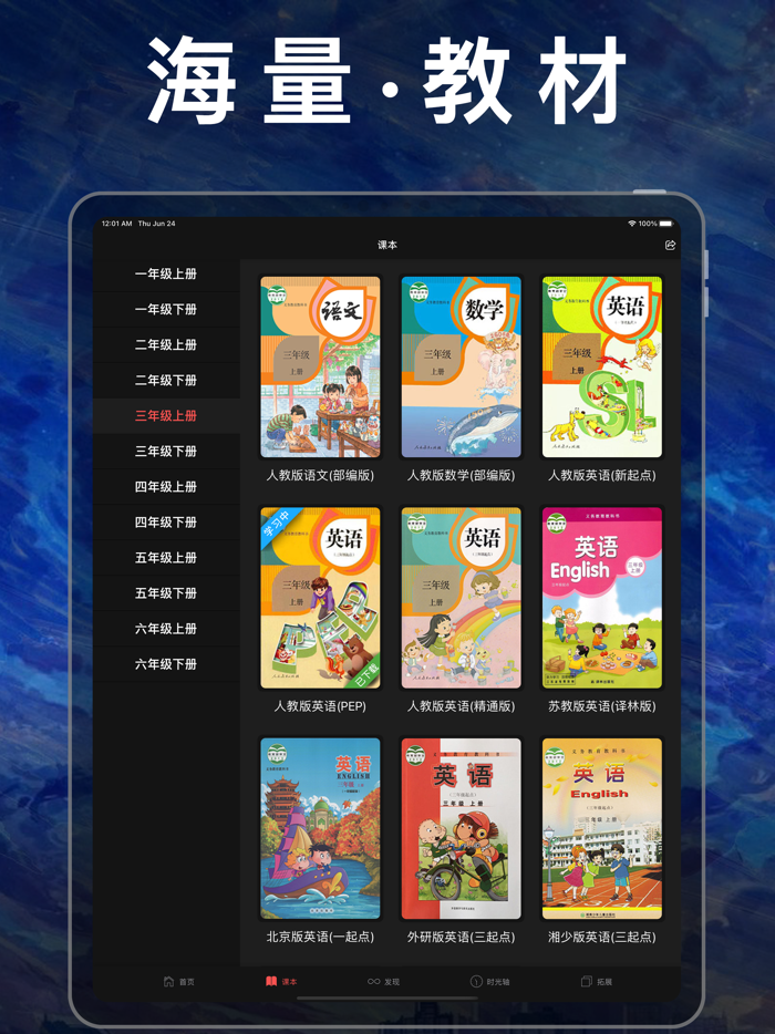 三年级数学下册-人教版小学数学课本同步学习App