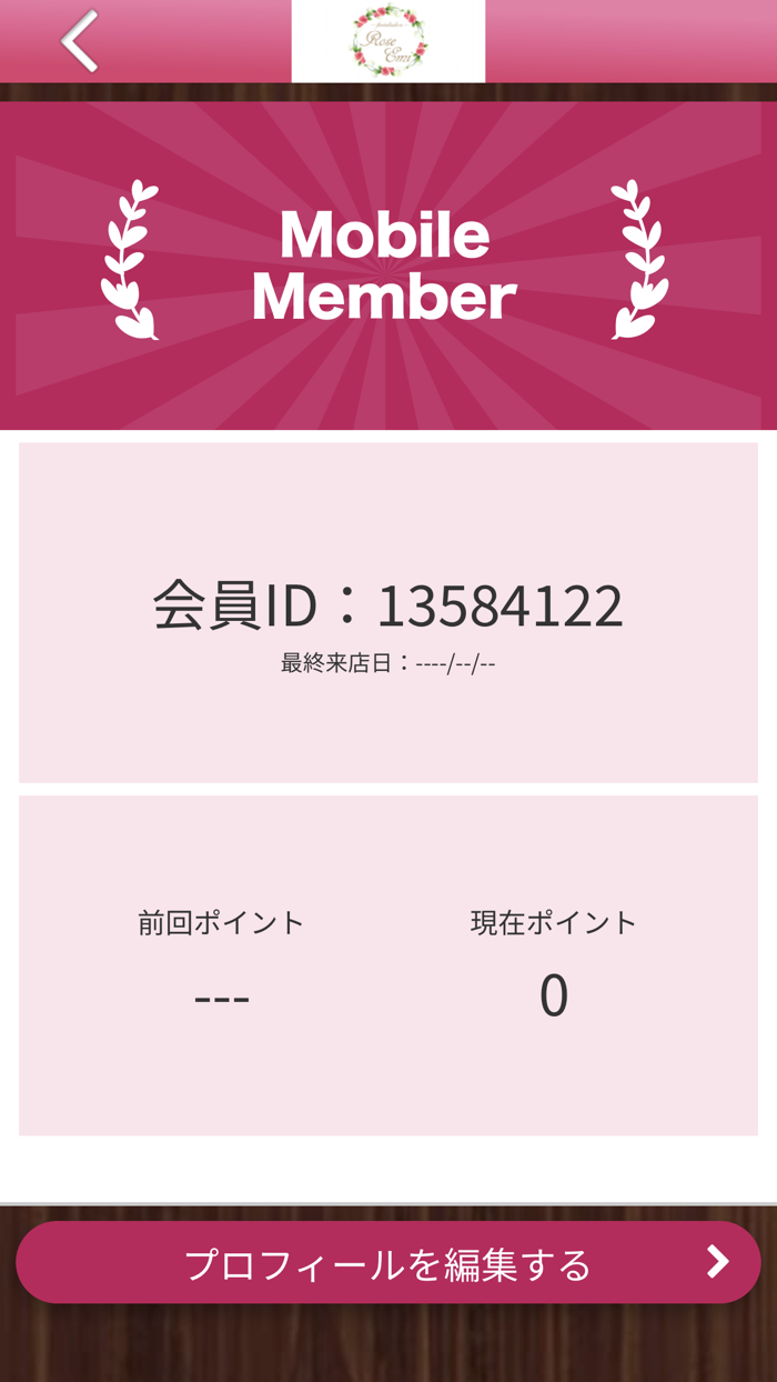 フェイシャルエステサロン　Rose　Emi　公式アプリ