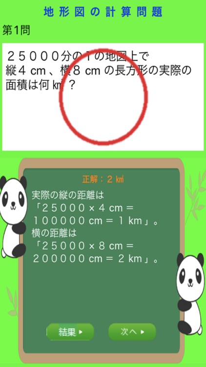 中学地理編 screenshot-3