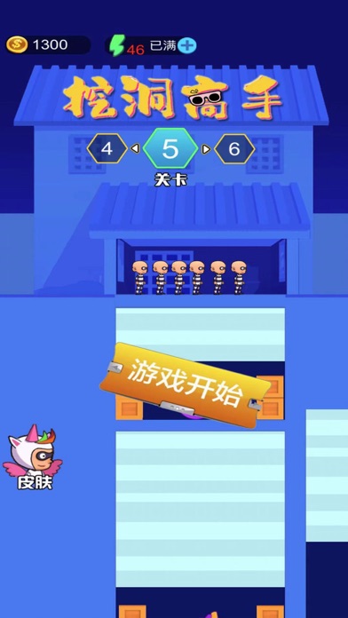 挖洞高手 Screenshot