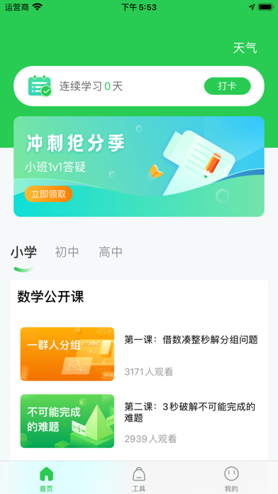 数学辅导-小初高在线直播网课 Screenshot