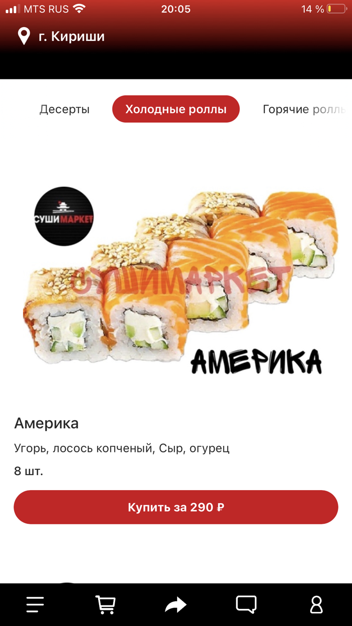 Суши Кириши