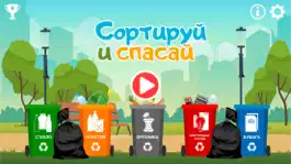 Game screenshot Сортируй и спасай mod apk