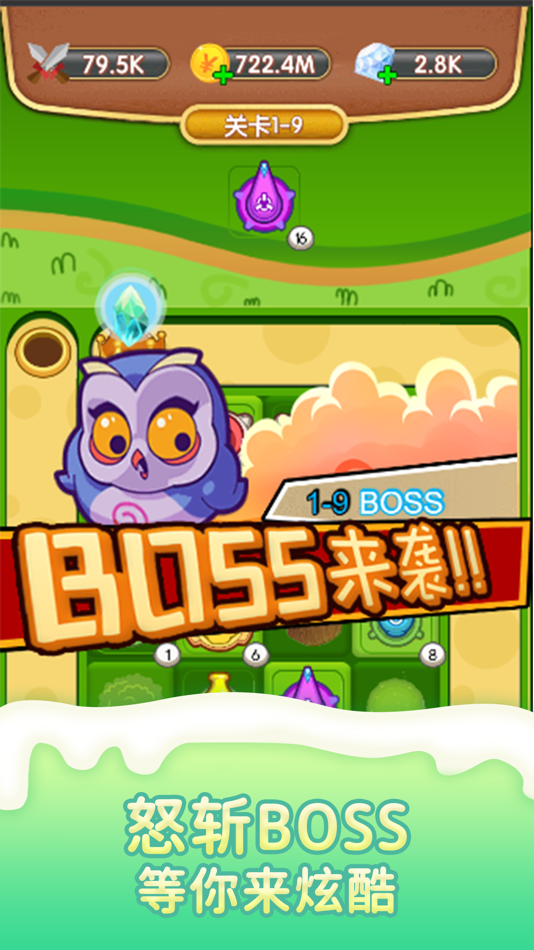 #1. 小小怪兽-合成炮塔 (iOS) 由: 向东 何