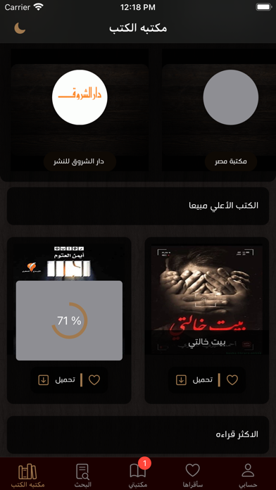 مكتبه الكتب Screenshot