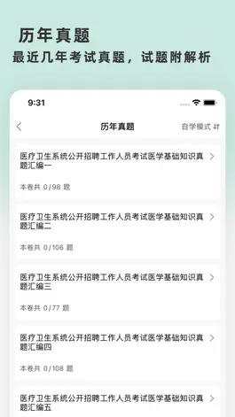 Game screenshot 医学基础知识题库(最新) hack